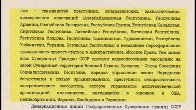 Пропаганда Средств Массовой Информации. Античеловеческая Организация.
