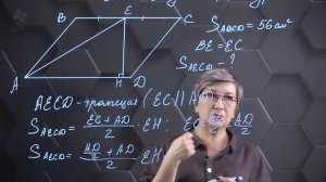 56. Площадь фигур. Практическая часть 3. 8 класс