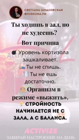 Почему ты не худеешь, даже если ходишь в спортзал? Вся правда про кортизол! #кортизол #похудение
