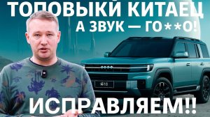 Готовое решение по акустике на BYD FangChengBao Leopard 8! #автозвук #automobile #byd #match #авто