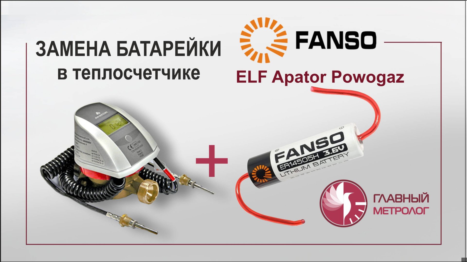 Замена батарейки теплосчетчика Elf Apator Powogaz с пайкой и использованием аксиальной батарейки