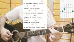 Пламя - НА ДАЛЬНЕЙ СТАНЦИИ СОЙДУ. Аккорды и разбор, на гитаре