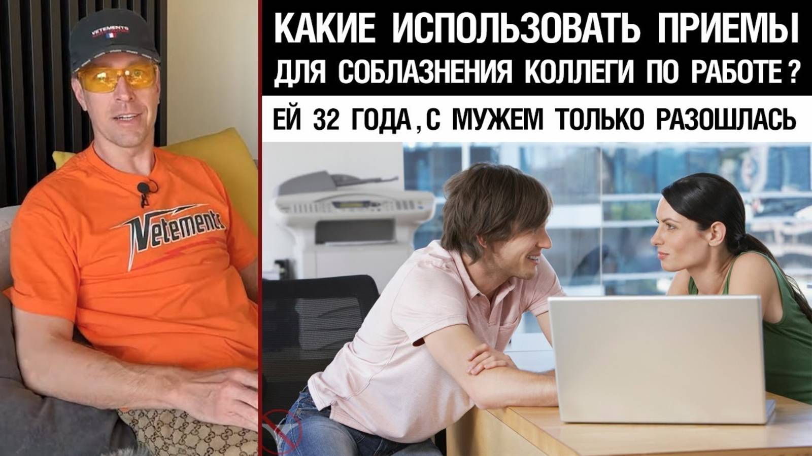 🔥 Какие использовать приемы для соблазнения коллеги по работе? Ей 32 года, с мужем только разошлась