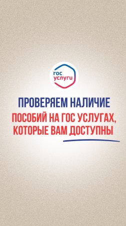 Инструкция :какие пособия вам доступны на госуслугах?