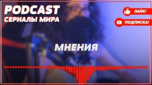 podcast: Невский. Тень архитектора - 1 серия - сериальный онлайн-подкаст подряд, обзор