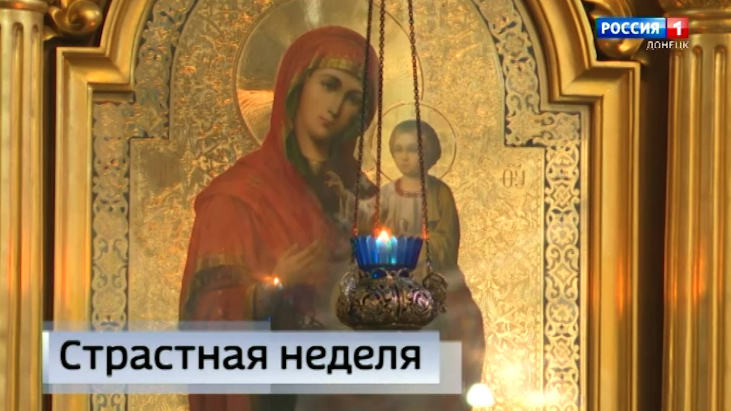 Страстная неделя