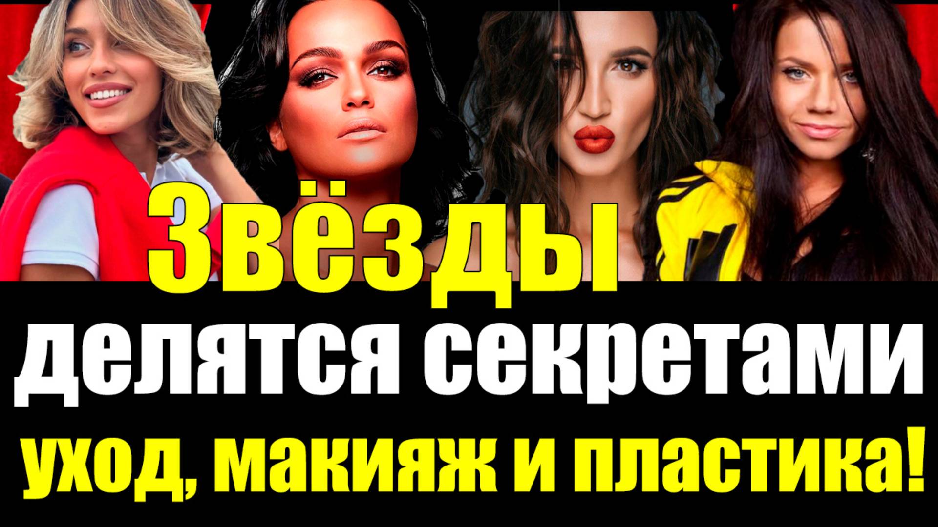 ✨Без фотошопа 😏 Как звёзды ухаживают за собой и почему это реально работает💎 #Звёзды #СекретыУхода