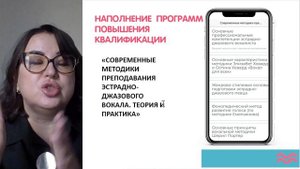 Обзорное информационное видео по программе повышения квалификации "Методика преподавания вокала"