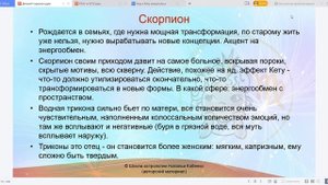 08_Когда рождаются Скорпионы