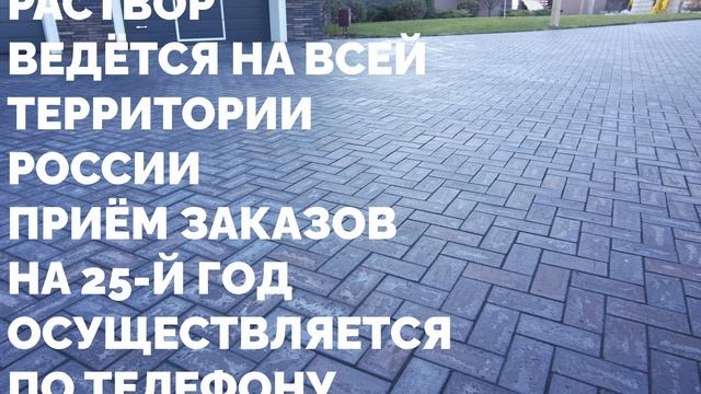 Клинкер авторское мощение на трассовые растворы  Мостовая ру