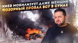 «Подковная тактика» России на Украине сводит Европу с ума. В Сумах раскрыли позорный секрет ВСУ!