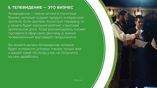 Дистанционный курс обучения «Телепродюсер» - 8 секретов, чтобы стать успешным телепродюсером
