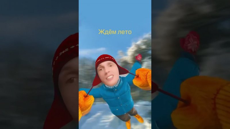 Большие дети ждут лето #rap #музыка #edit #music