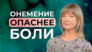 Немеет стопа - ЛЕЧИТЕ ПОЯСНИЦУ! Почему болит голень и немеет стопа?