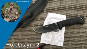 Нож "Скат - 2" скинер из углеродки