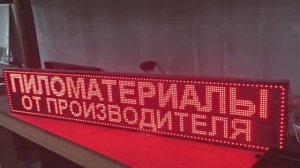 Бегущая строка 195х35х5 см краcного свечения wifi