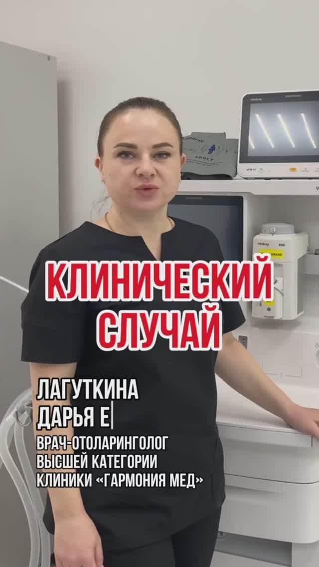 Врач-отоларинголог высшей категории клиники «Гармония Мед» 👩🏼⚕️