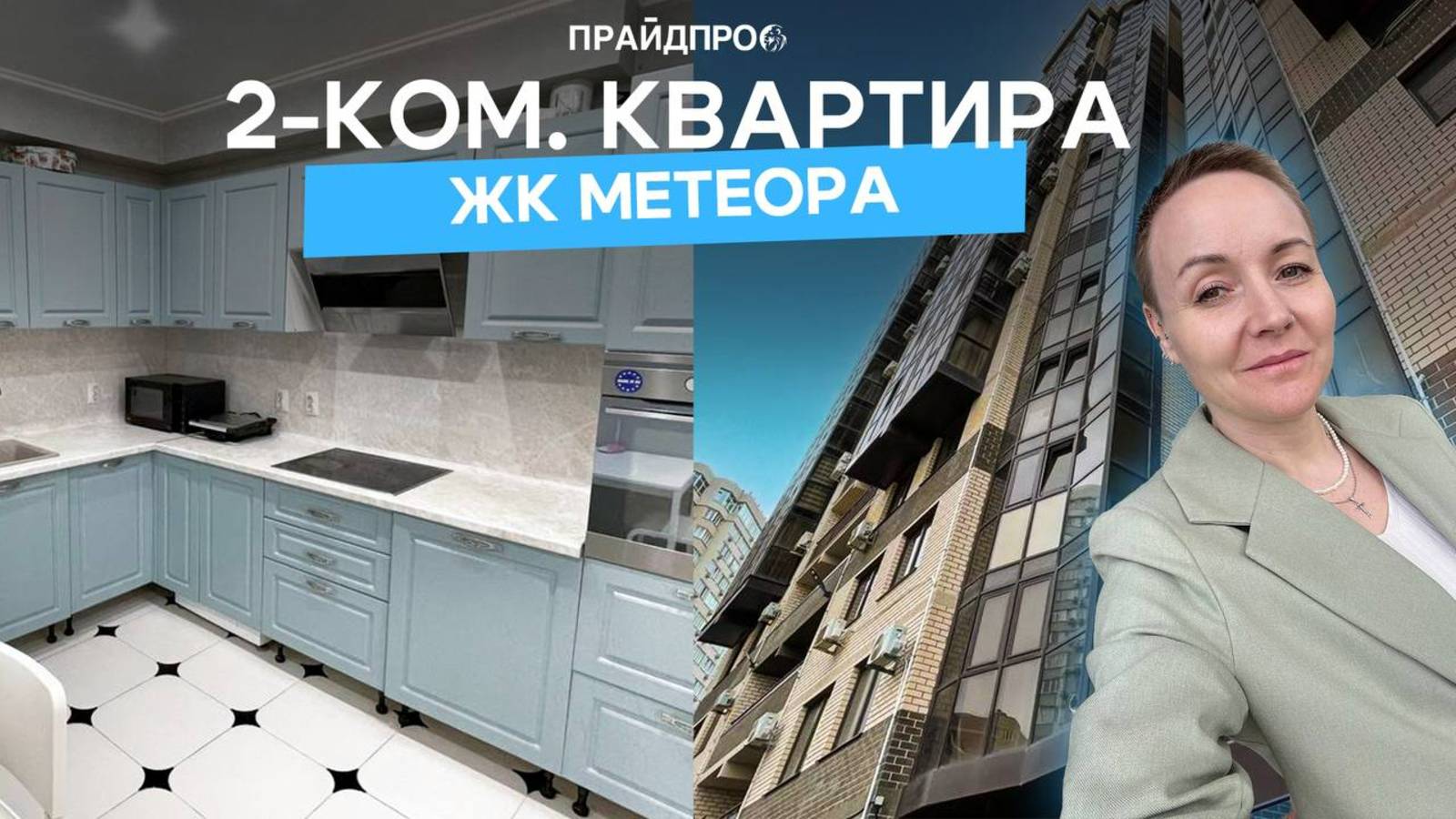 2 к. квартира ЖК Метеора