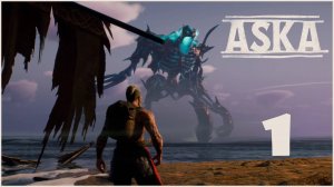 ВЫЖИВАНИЕ ASKA -1- Начало стройки града !