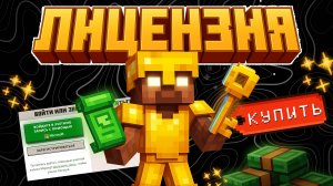 Где купить лицензию Minecraft в 2025 году?