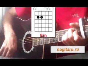 Браво - Дорога в облака. Аккорды в Em  и разбор на гитаре