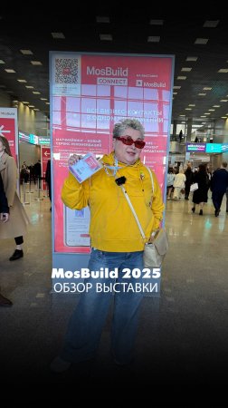 Выставка MosBuild