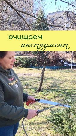 ОЧИЩАЕМ инструмент при обрезке