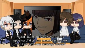 [пробная реакция][Реакция бсд на тик ток 8/?][не канон!]