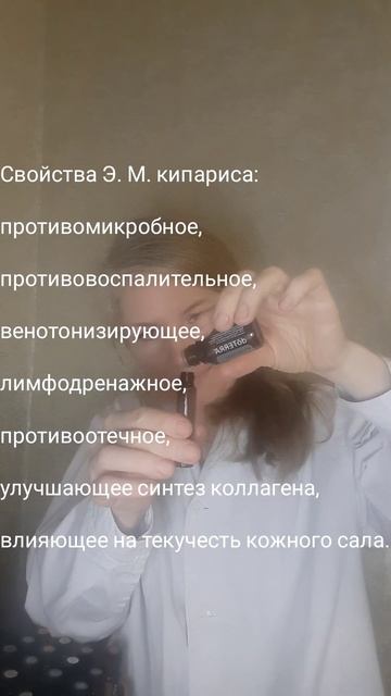 Средство от варикоза. Дотерра, смесь эфирных масел кипарис, бессмертник, базовое масло.
