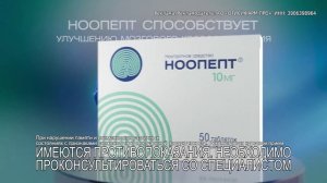 Реклама Ноопепт: Чтобы голова работала 10 сек