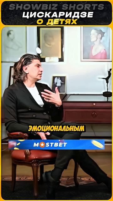 Николай Цискаридзе - О детях / интервью #цискаридзе #shorts смотреть онлайн