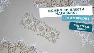 Вместе плетем 2-й ряд мотива by Liliantatlace