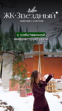 ЖК «Звездный» — Квартиры с участком недалеко от Балашихи✨🌲