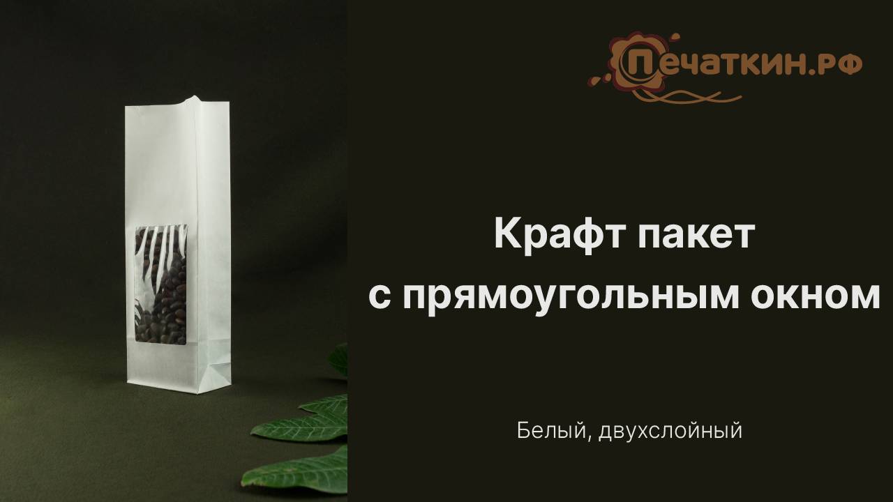 Во что упаковать чай? Крафт-пакеты с прямоугольным дном!