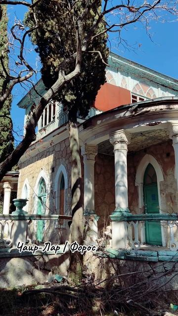 Чаир-Лар. Заброшенная усадьба Шмигельского в Форосе смотреть онлайн