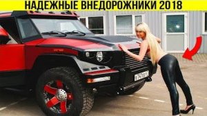 САМЫЕ НАДЁЖНЫЕ ВНЕДОРОЖНИКИ ДЛЯ РОССИИ, ЛУЧШИЕ ДЖИПЫ МИРА (ВАЗ-2121, Chevrolet Niva, УАЗ Хантер)