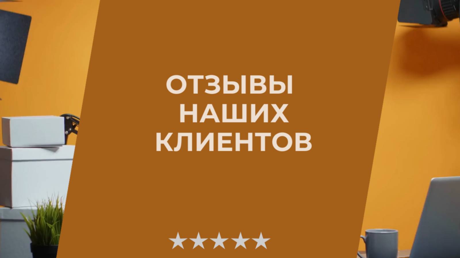 Гибкий_камень_с_фреской_отзыв_клиента_ смотреть онлайн