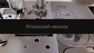 Швейно-вышивальная машина EFFEKTIV Unica 1500 S. Подробный обзор возможностей.