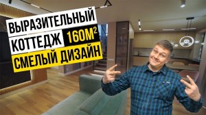 Обзор яркого дома 160м2.  Смета ремонта в описании!