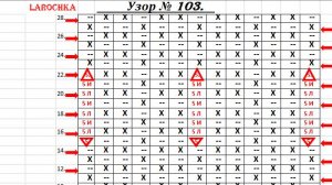 УЗОР № 103.УЗОРЫ С ВЫПУКЛЫМИ ФИГУРАМИ