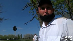 ЛИСЫ vs ДПС. Борьба за круг