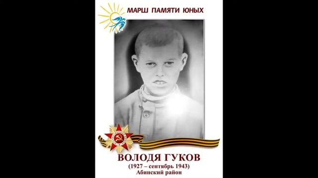 Юные герои кубани смотреть онлайн