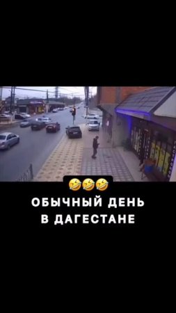 будний день в Дагестане✅