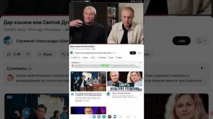 #2..Шевченко/Стогниенко. “Дар Языков или Святой Дух”.Комментарий.