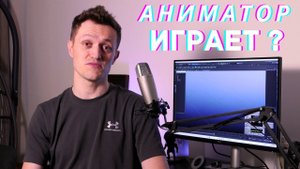 Играют ли разработчики игр ?