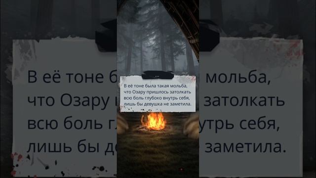 Расставание с Озаром. И поглотит нас морок 2 сезон 9 серия.