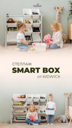СТЕЛЛАЖ ДЛЯ ДОМА | НОВИНКА ОТ KIDWIK