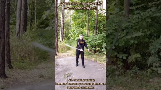 Базовые упражнения с казачьей шашкой (53)