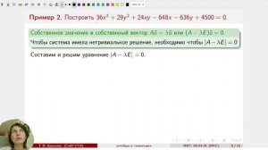 Приведение кривых второго порядка к каноническому виду и построение