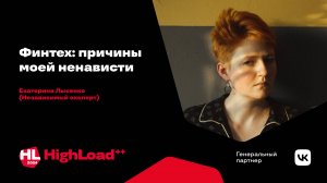 Финтех: причины моей ненависти / Екатерина Лысенко